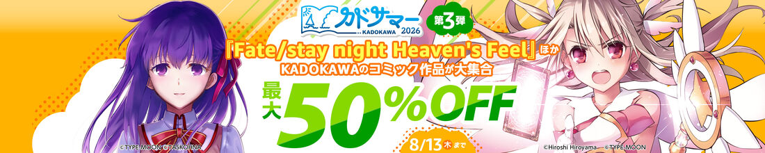 カドサマー2026第3弾