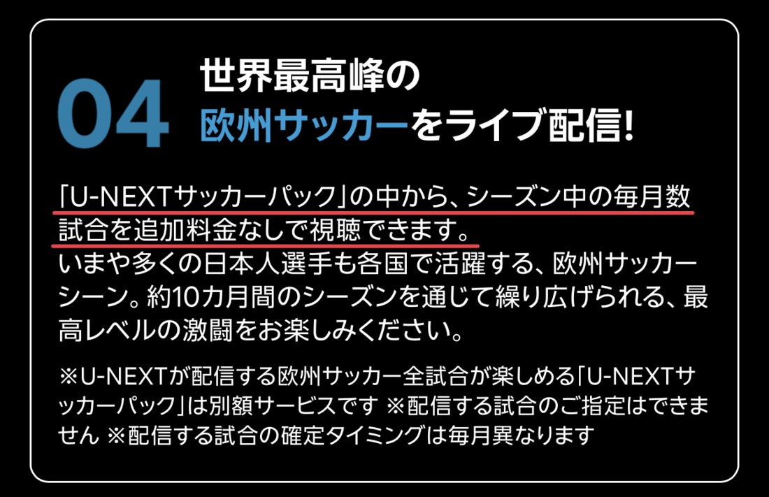 Rakuten最強U-NEXT サッカー配信