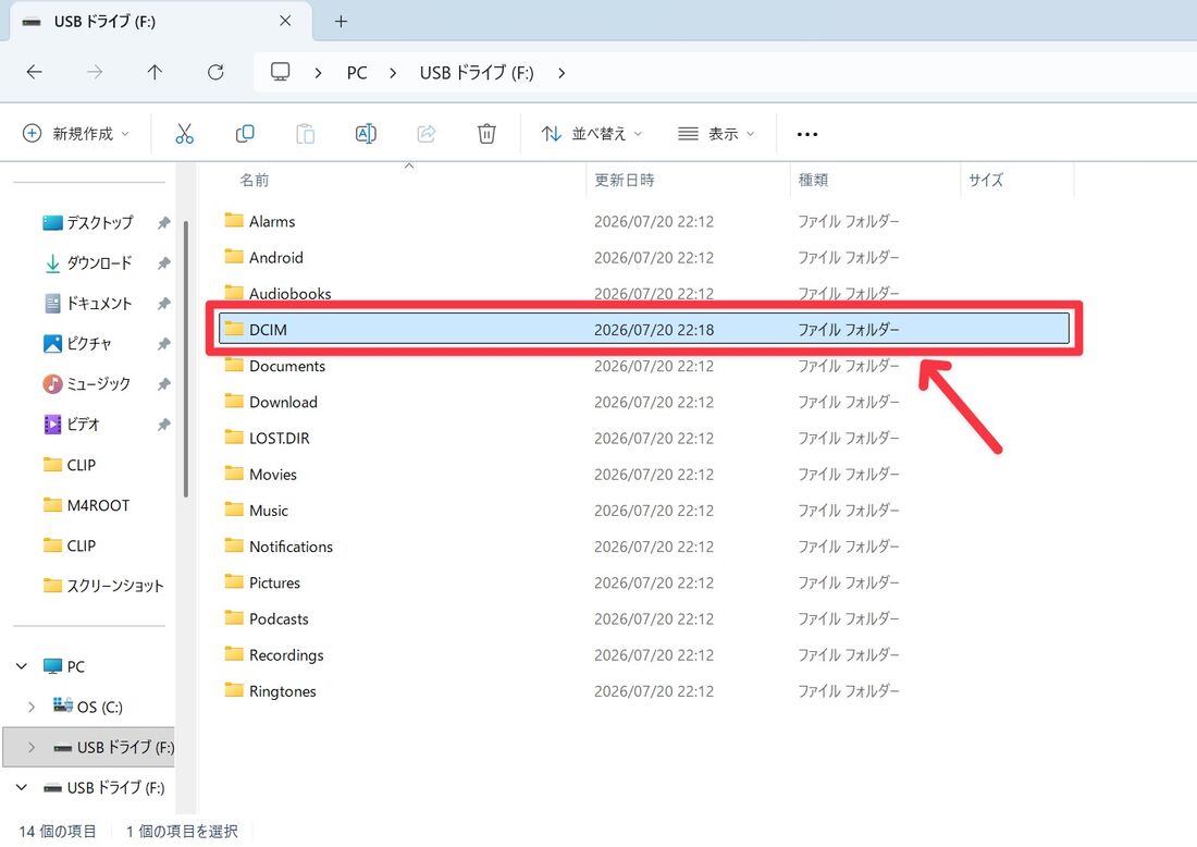 「DCIM」をダブルクリック