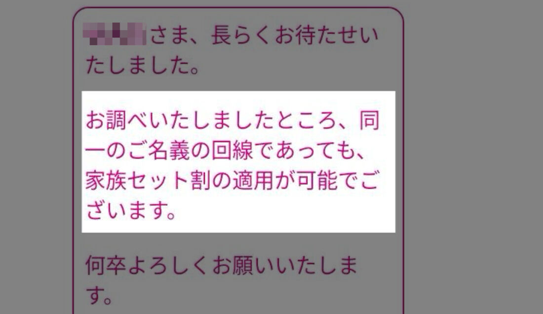 UQモバイルのチャットサポート