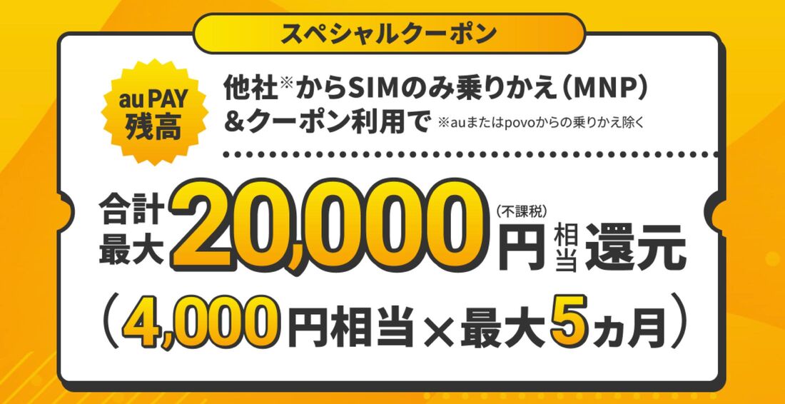 スペシャルクーポン
