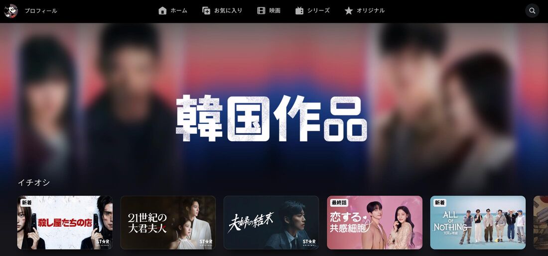 Disney+ (ディズニープラス)