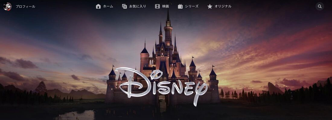 Disney+ (ディズニープラス)