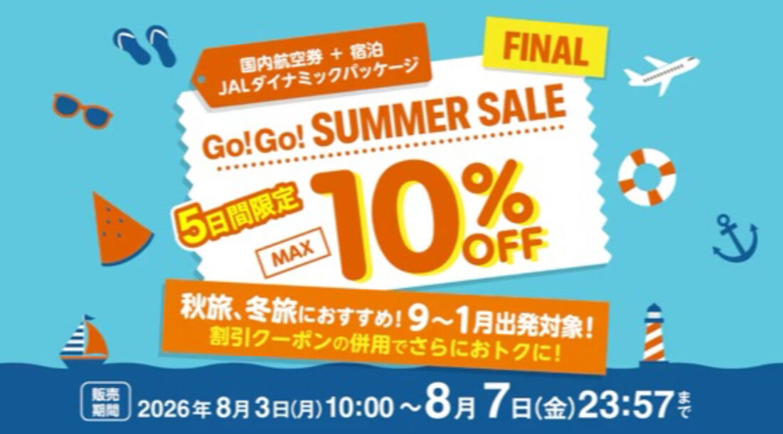 5日間限定 Go!Go!サマーセール FINAL
