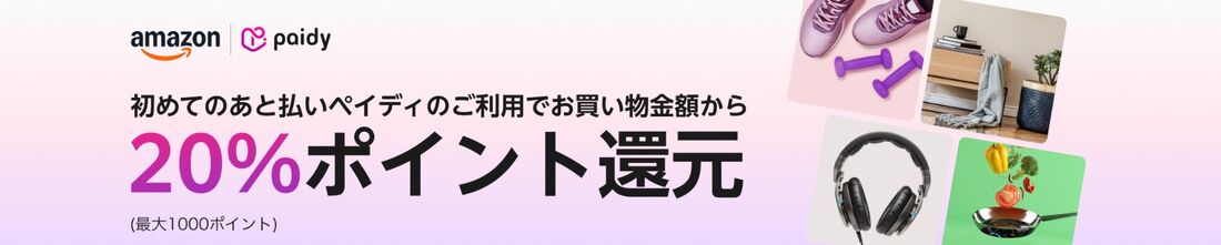 あと払いペイディ