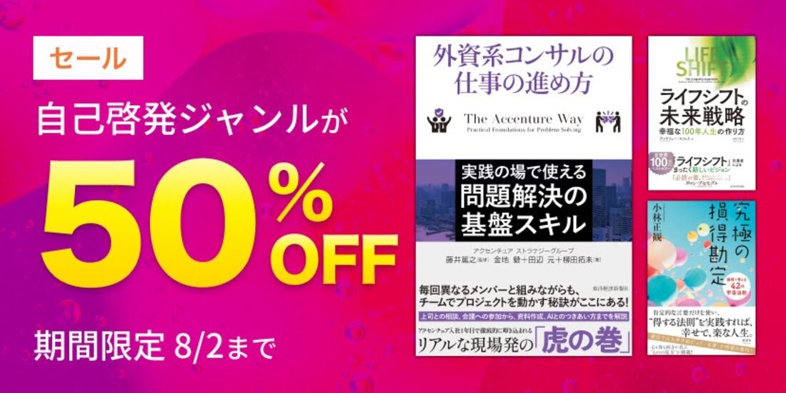 単品購入　セール