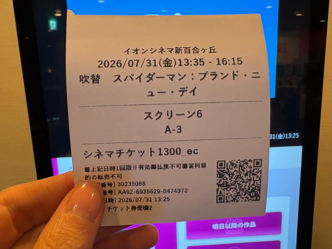 dバリューパス　チケット