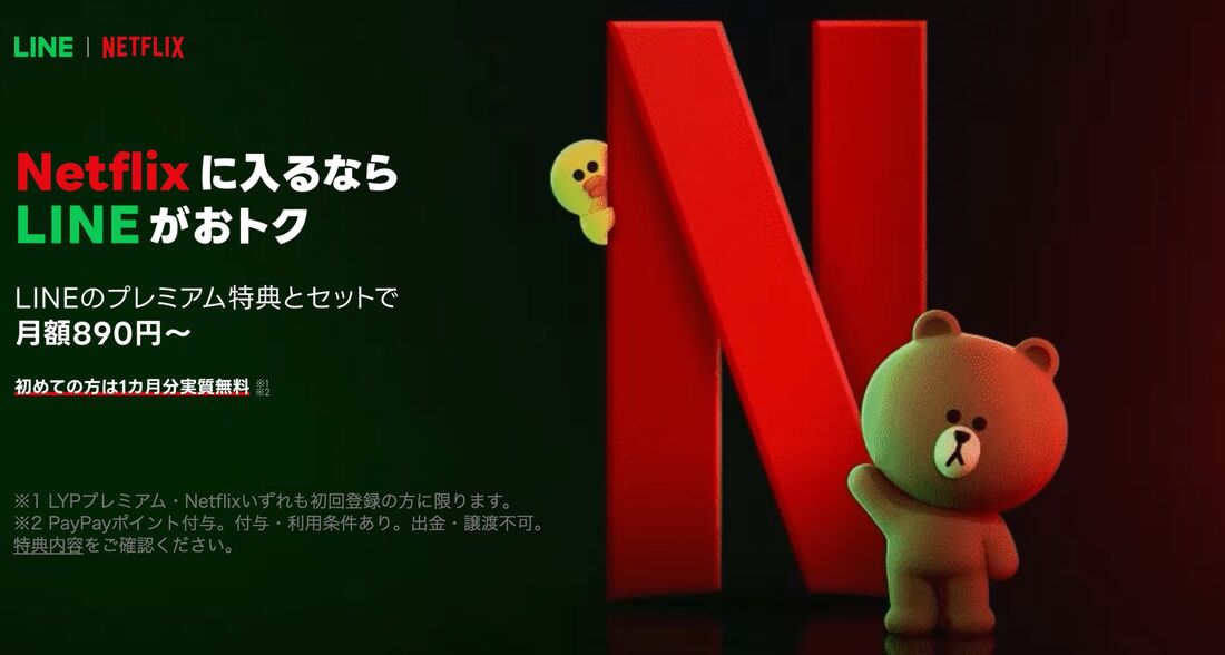 LYPプレミアム