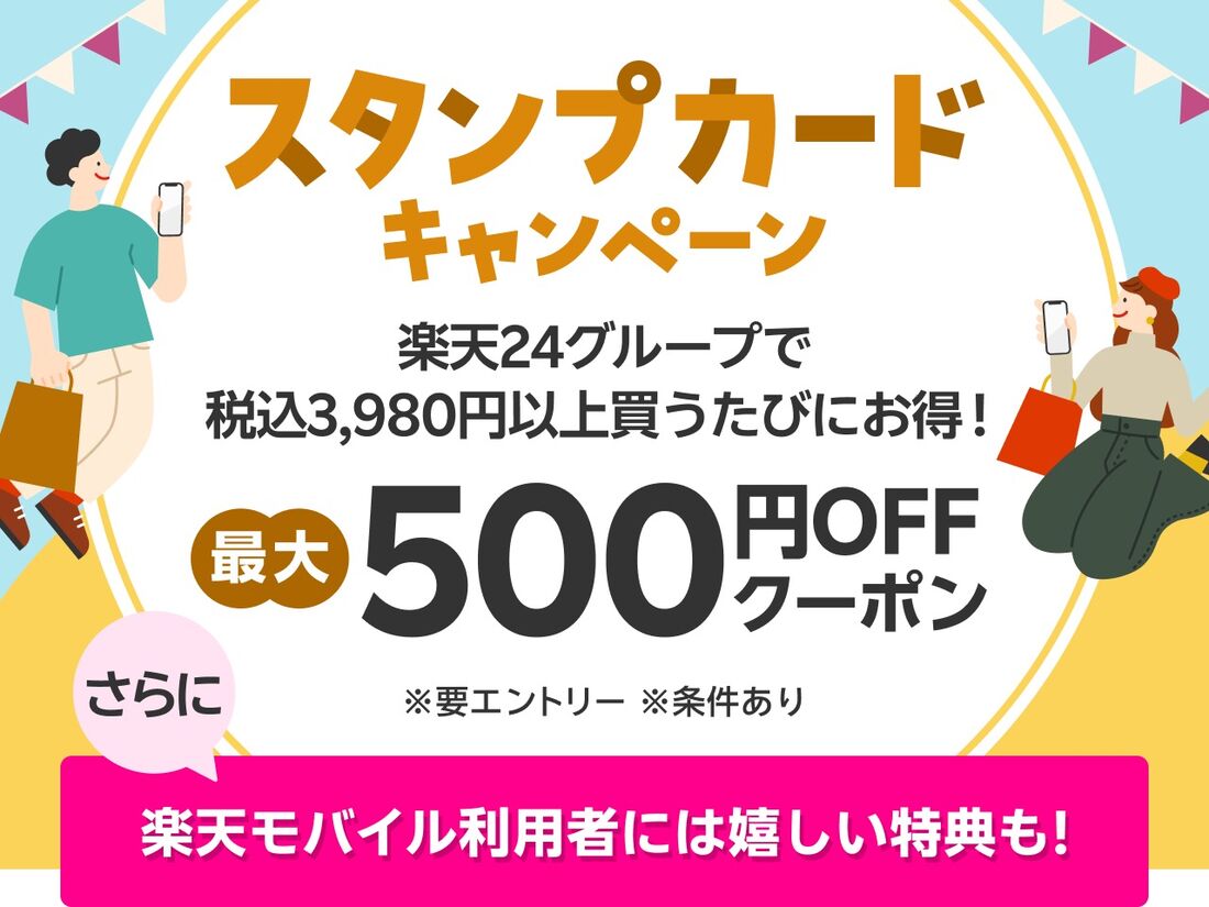 スタンプカードキャンペーン