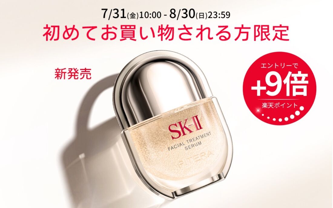 初めての人限定キャンペーン