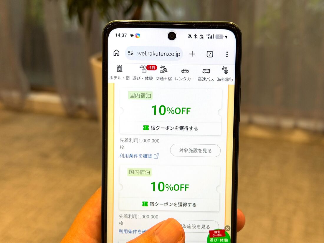 クーポンは併用可能で、組み合わせることで最大20％OFFに
