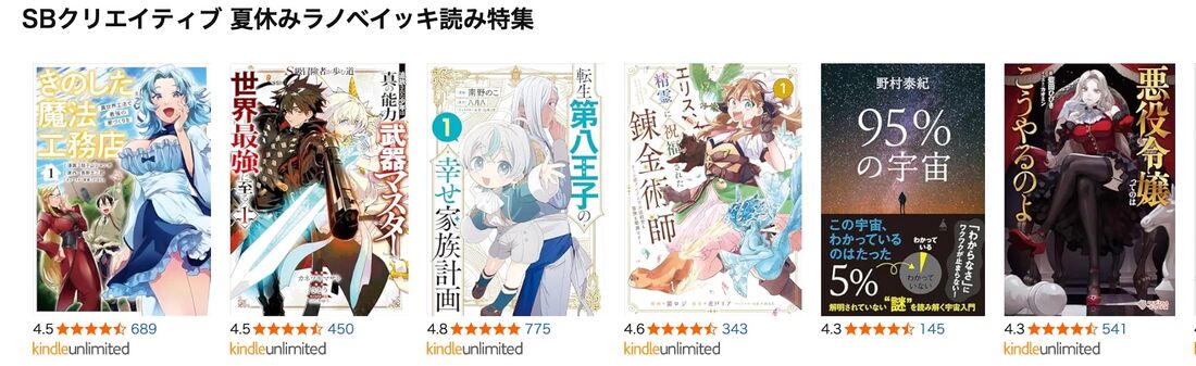 SBクリエイティブ 夏休みラノベイッキ読み特集