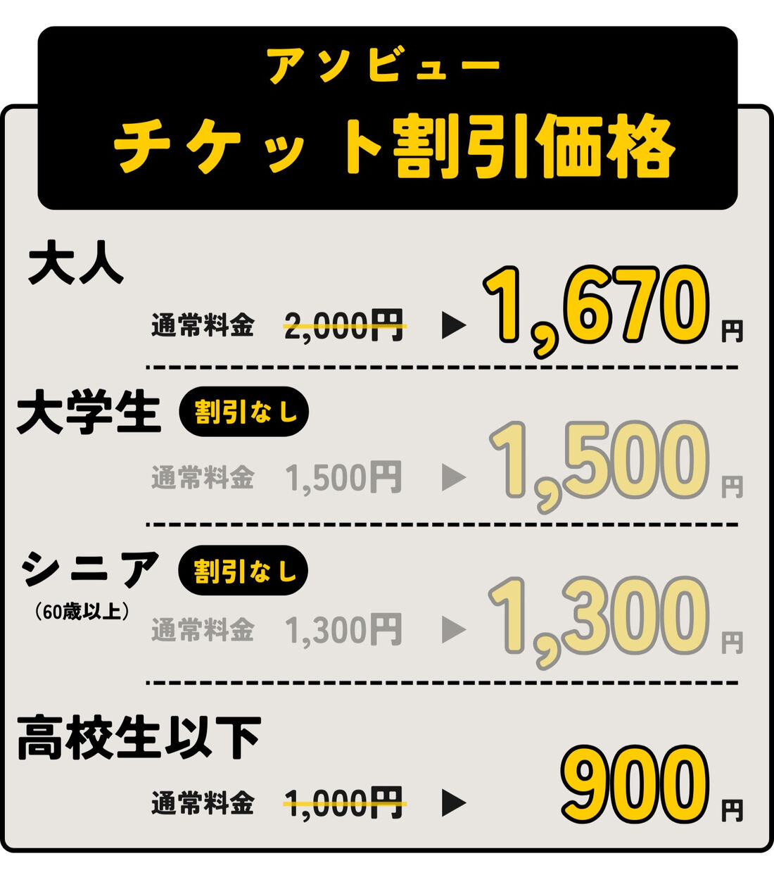 アソビュー　チケット割引
