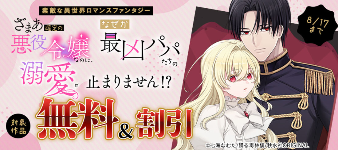素敵なロマンス異世界ロマンスファンタジー