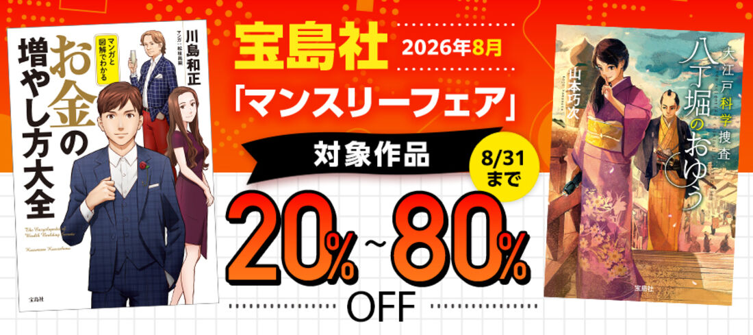 宝島社「マンスリーフェア」