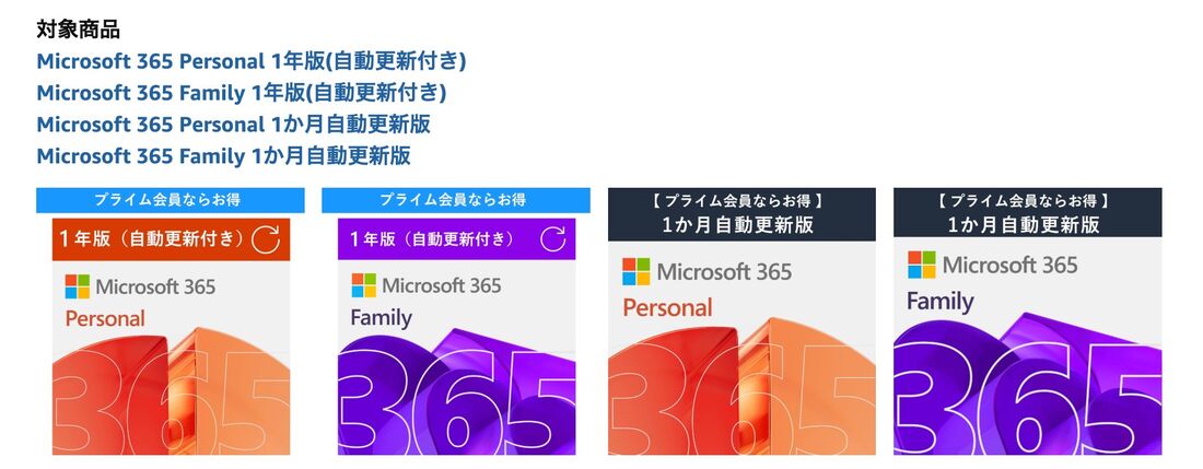 プライム会員限定クーポン