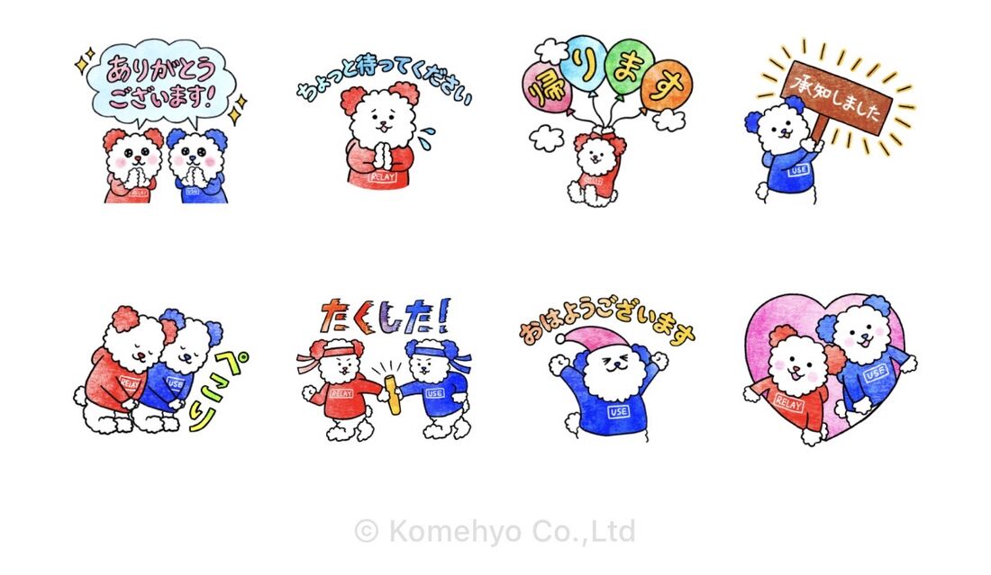リレーちゃんとユースくん