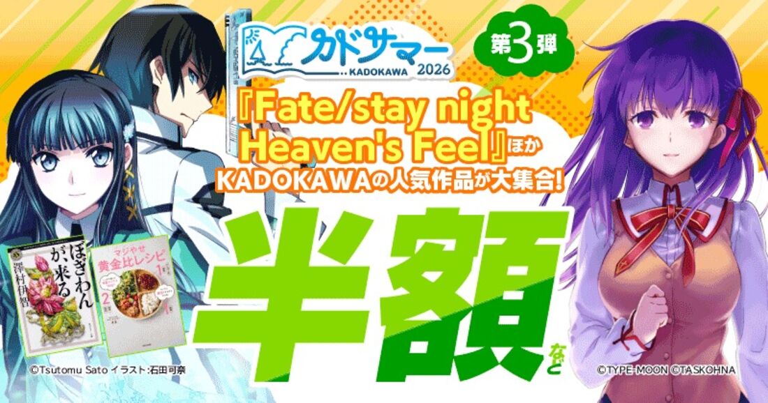 KADOKAWA 半額などセール