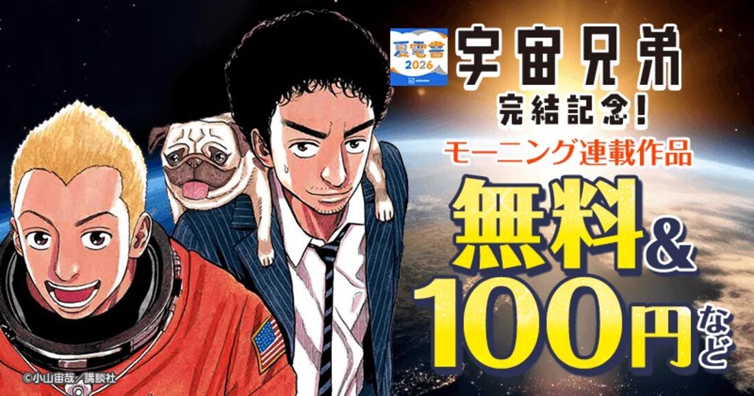 モーニング連載作品セール