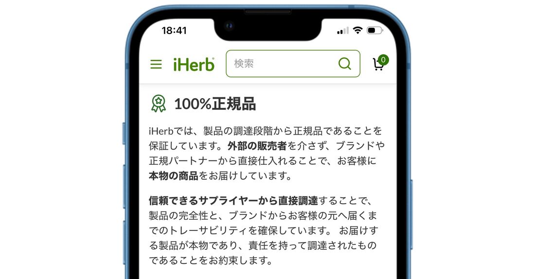 iHerb 正規品