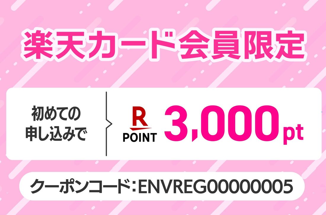 楽天カード　クーポンコード
