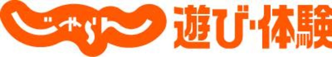 じゃらん遊び・体験