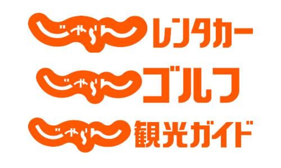 じゃらんレンタカー・じゃらん観光ガイド・じゃらんゴルフ