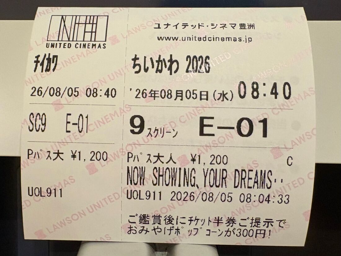 ユナイテッド・シネマ　チケット発券