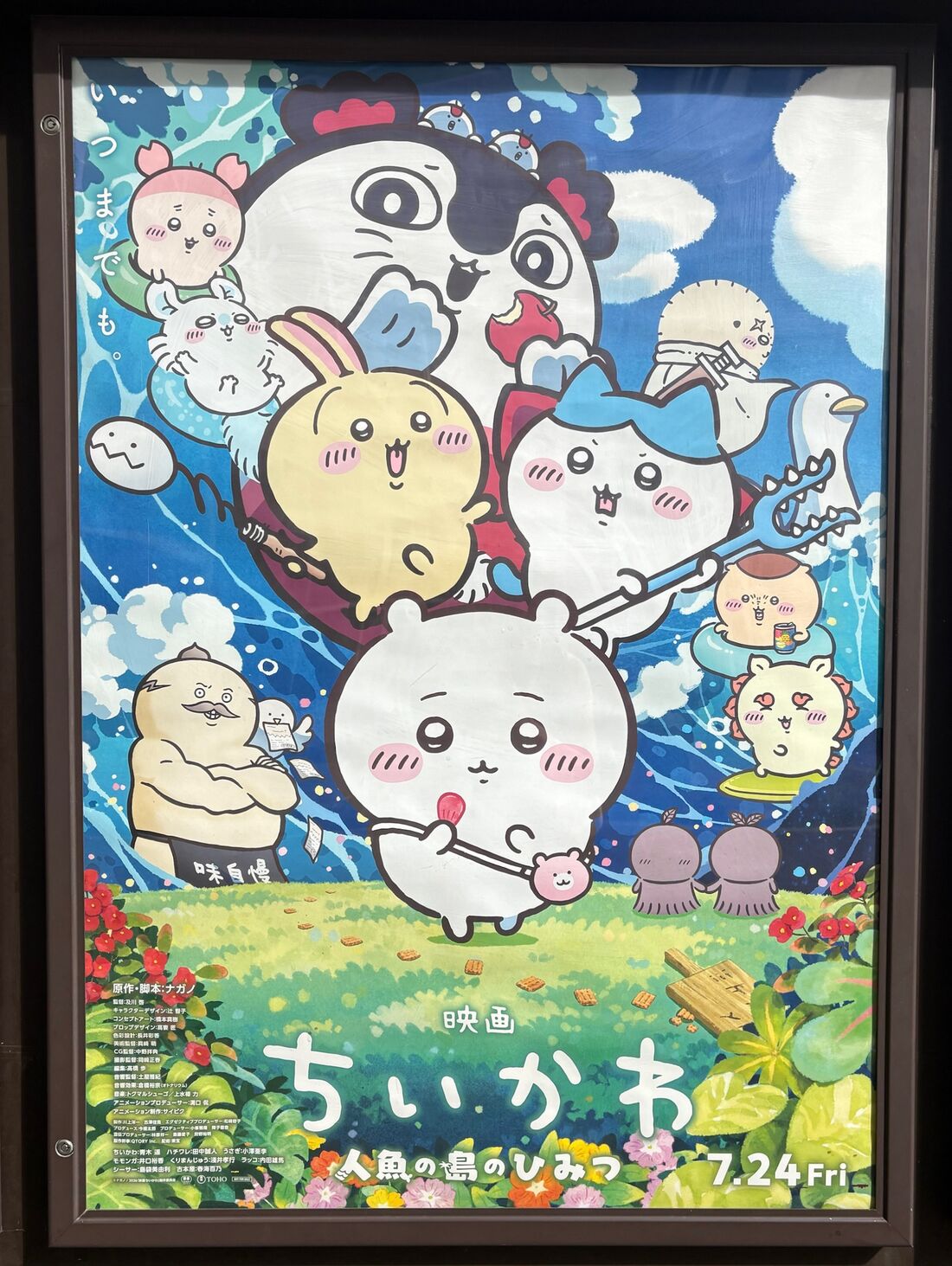 映画ちいかわ 人魚の島のひみつ