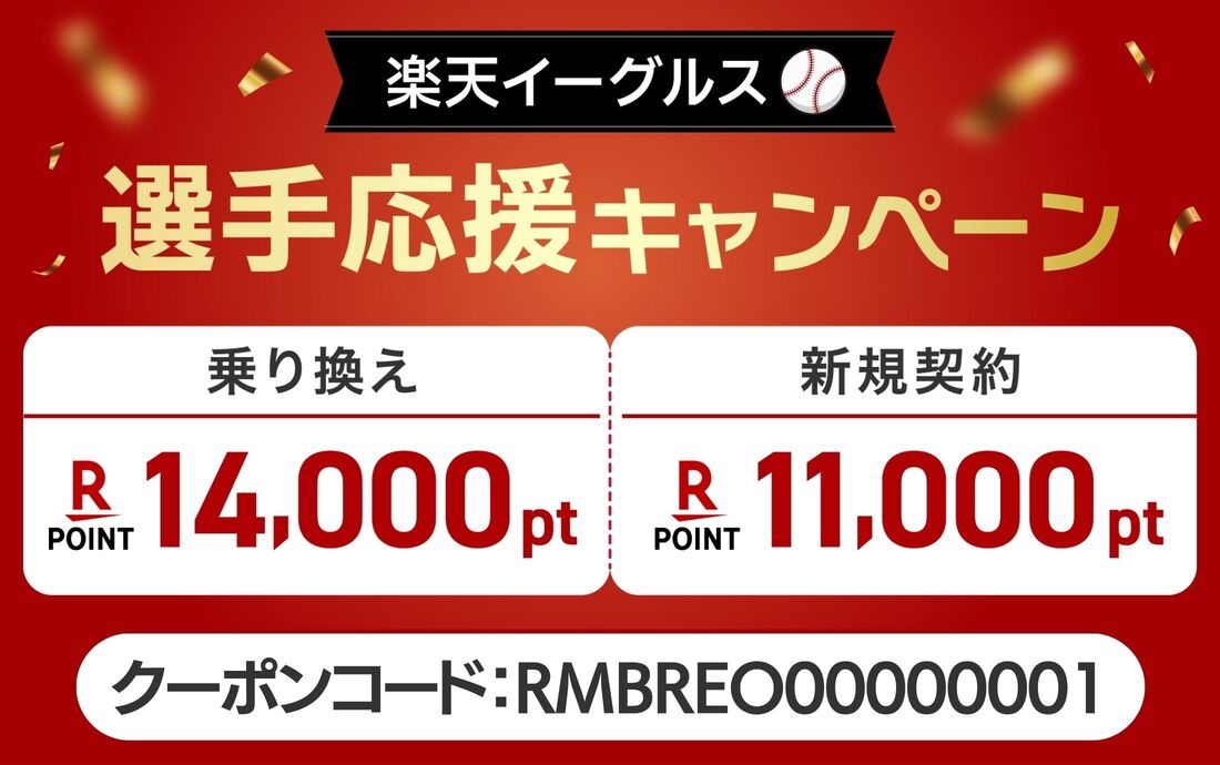 イーグルスキャンペーン
