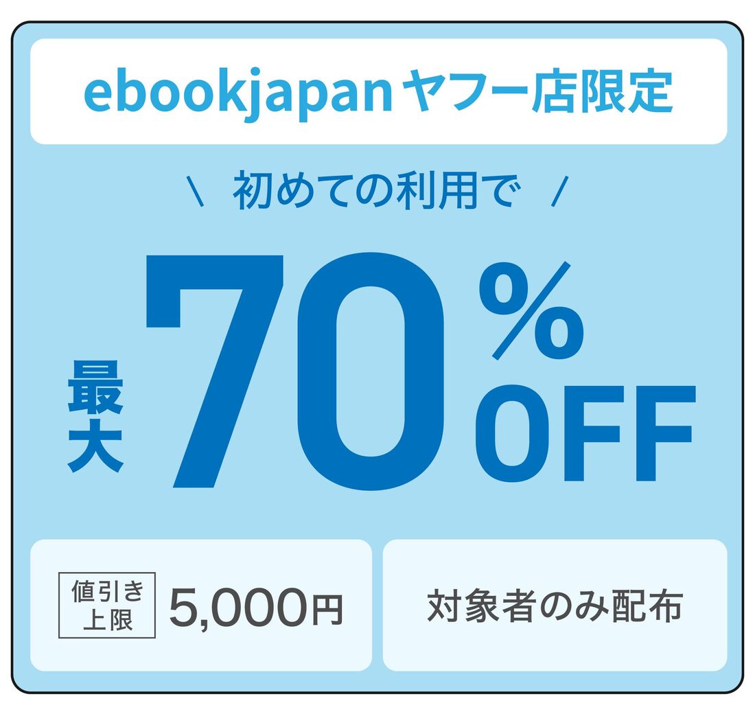 ebookjapan　クーポン
