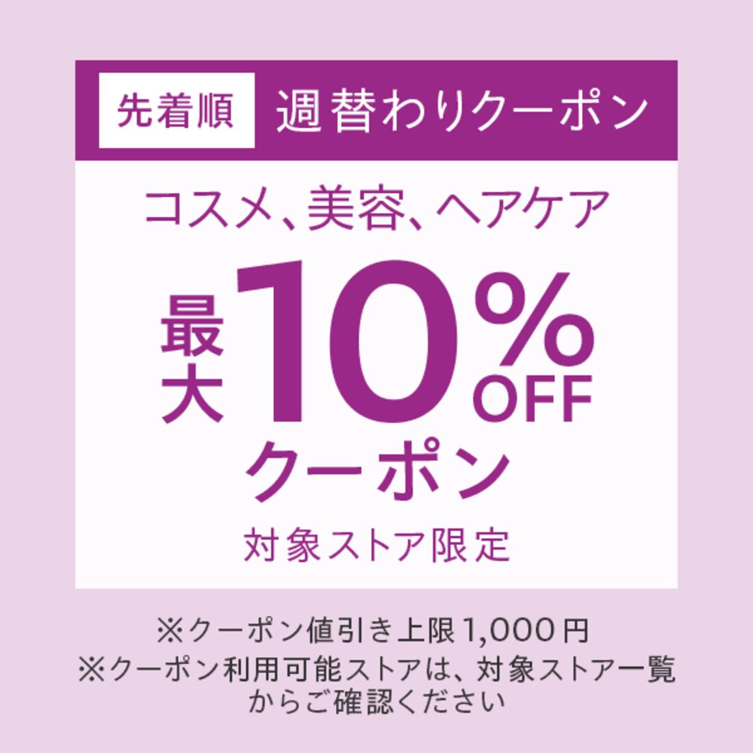 クーポン　Yahoo!ショッピング