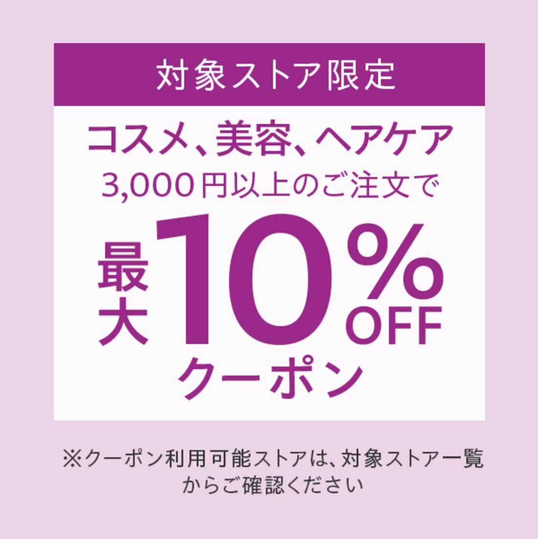 クーポン　週替り
