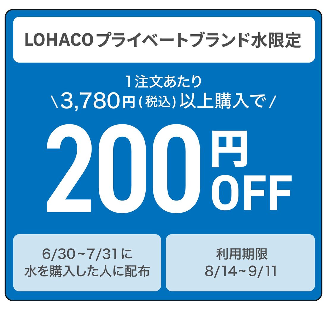 水クーポン