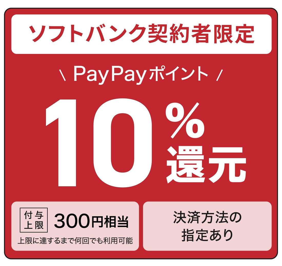 ソフトバンク　クーポン