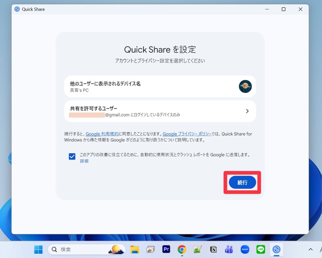 「続行」をクリック
