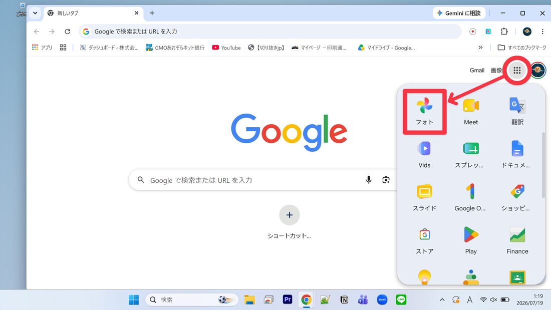 Googleのトップページ右上のメニューから「フォト」をクリック 