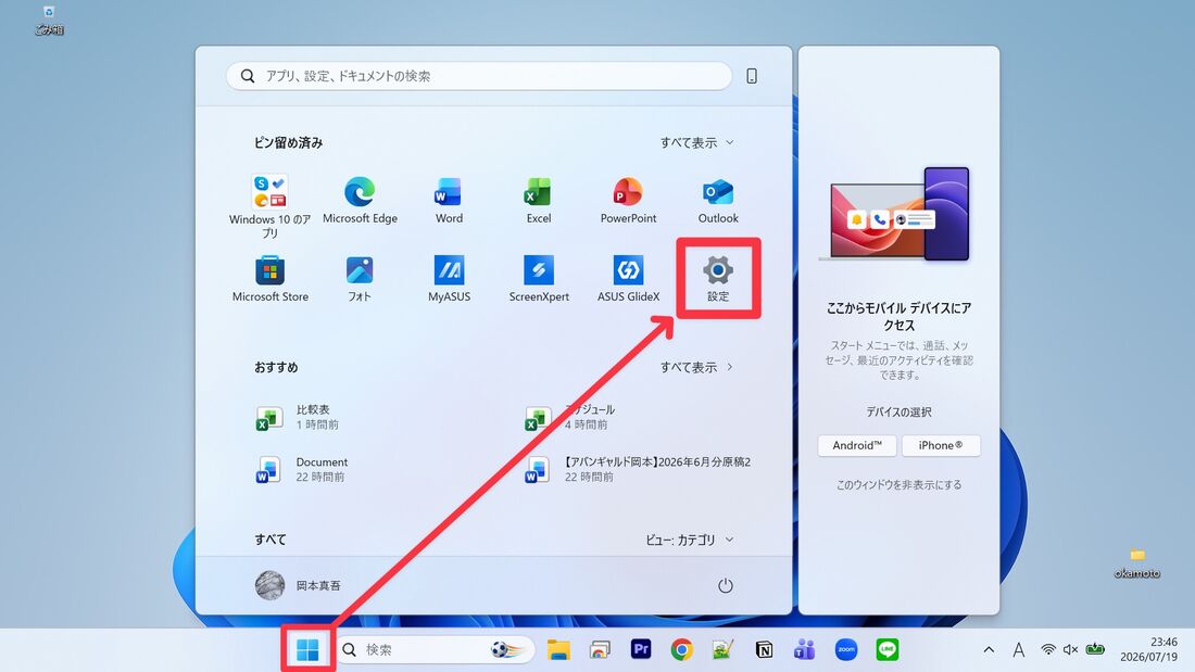 パソコンのWindowsキーをクリックし「設定」をクリック