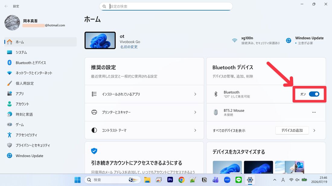 「Bluetooth」をオンにする
