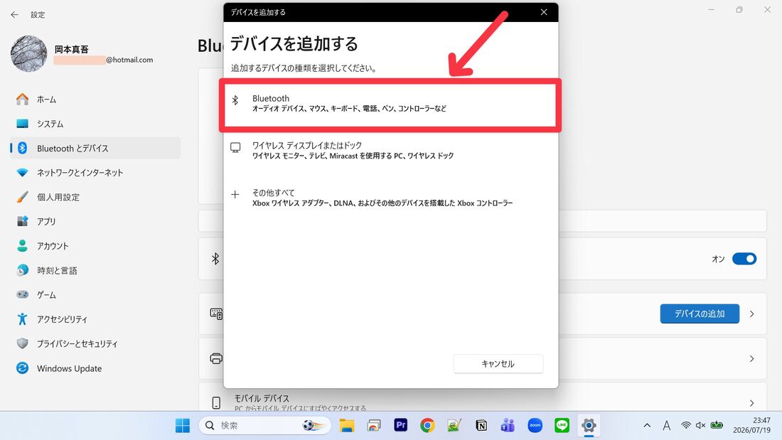 「Bluetooth」を選択