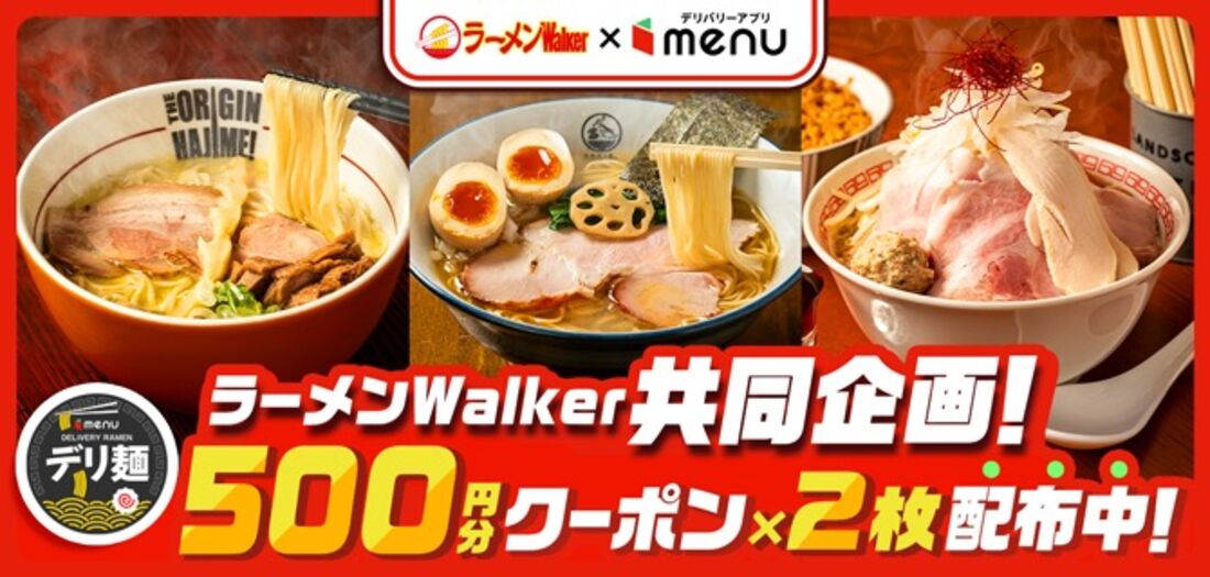 ラーメンクーポン