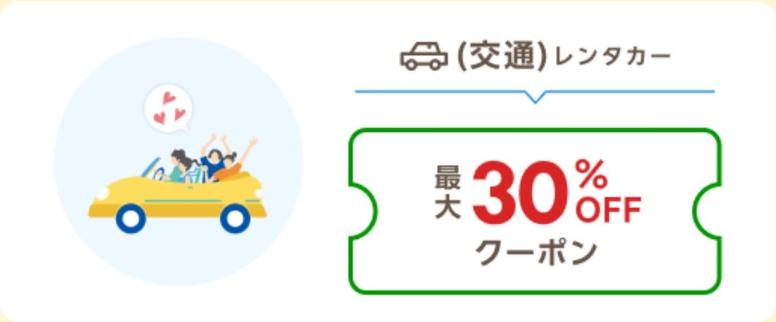 レンタカー