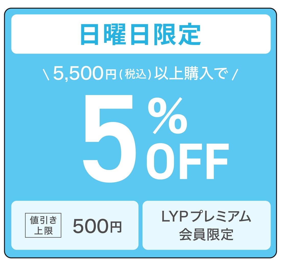日曜日限定クーポン