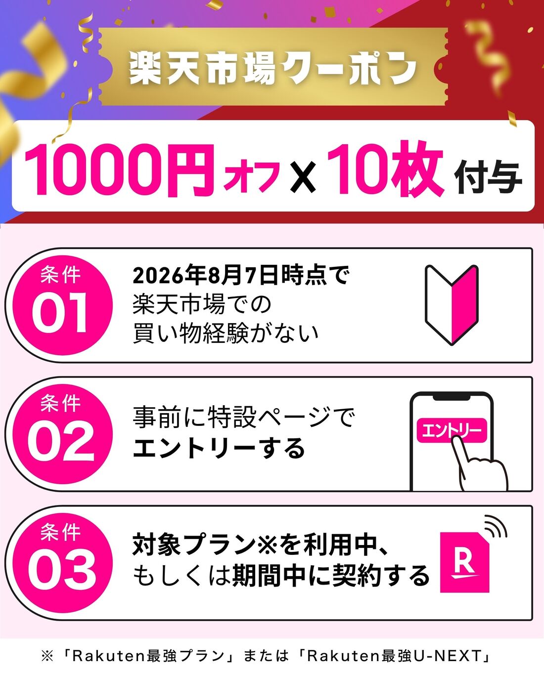 10000円オフクーポン