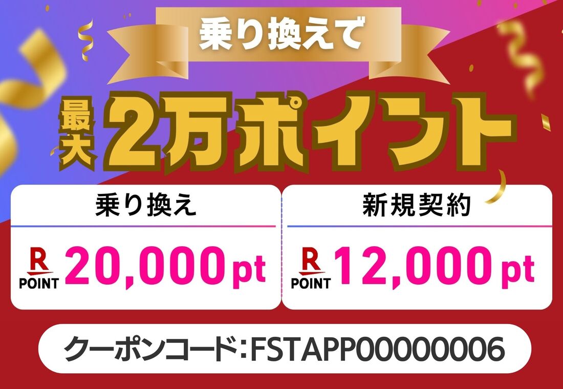 2万ポイント・クーポン