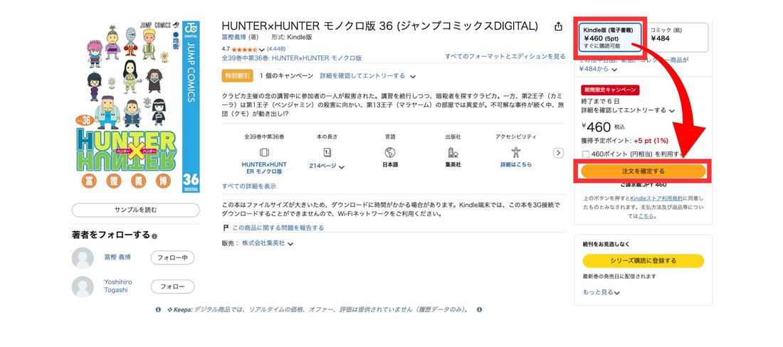 Kindle本　PCから購入