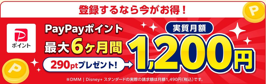 paypayポイントプレゼントキャンペーン
