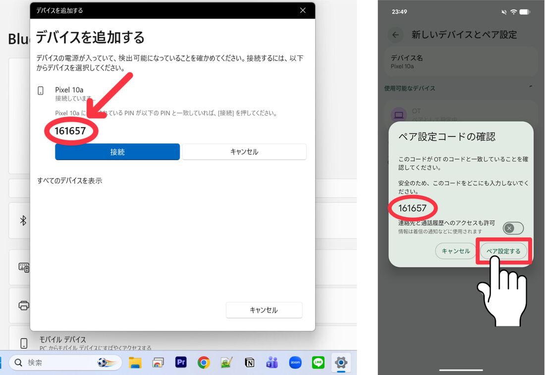 パソコンとスマホに表示されるPINコードが合致しているか確認し、スマホ側で「ペア設定する」をタップ