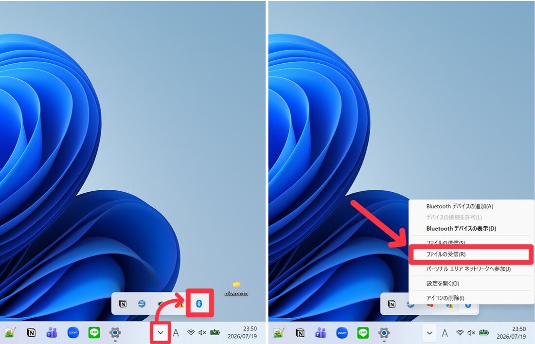 「Bluetooth」アイコンをクリックし、「ファイルの受信」をクリック