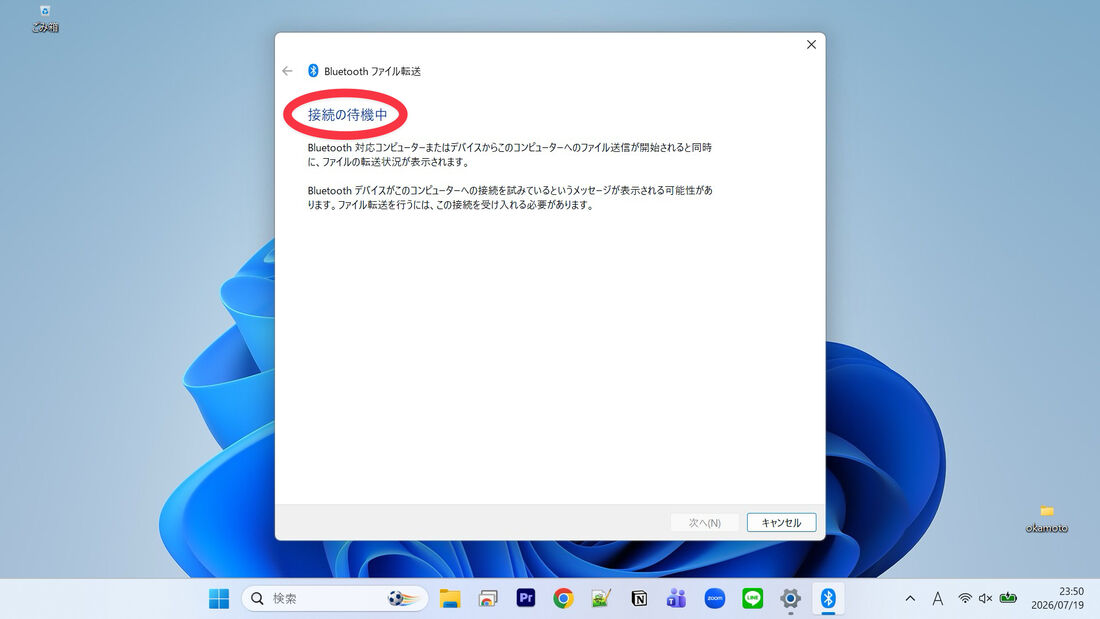 「接続の待機中」と表示される